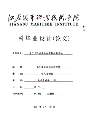 毕业设计（论文）基于PLC在洗衣机智能控制系统.doc