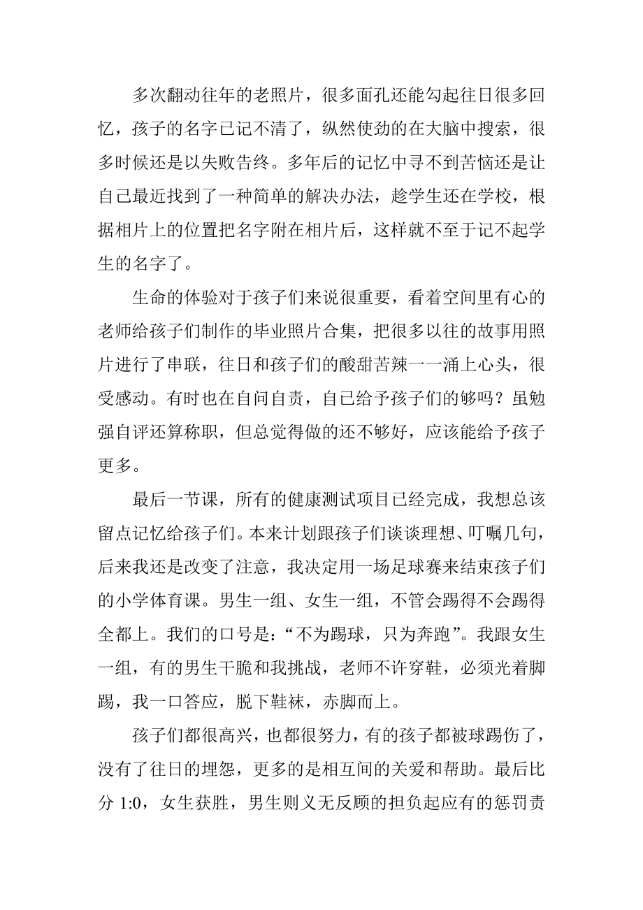 毕业季之些许感言.doc_第2页