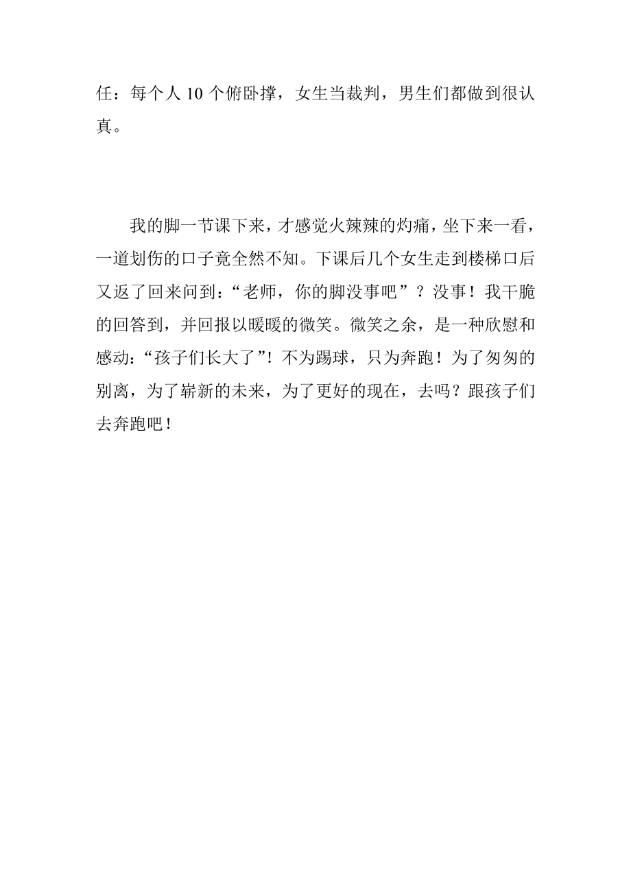 毕业季之些许感言.doc_第3页