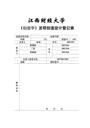 《创造学》发明创造设计创意书架.doc