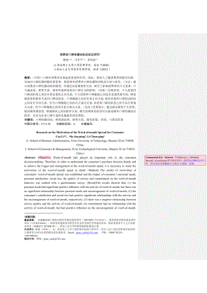 毕业论文（设计）消费者口碑传播动机的实证研究42927.doc