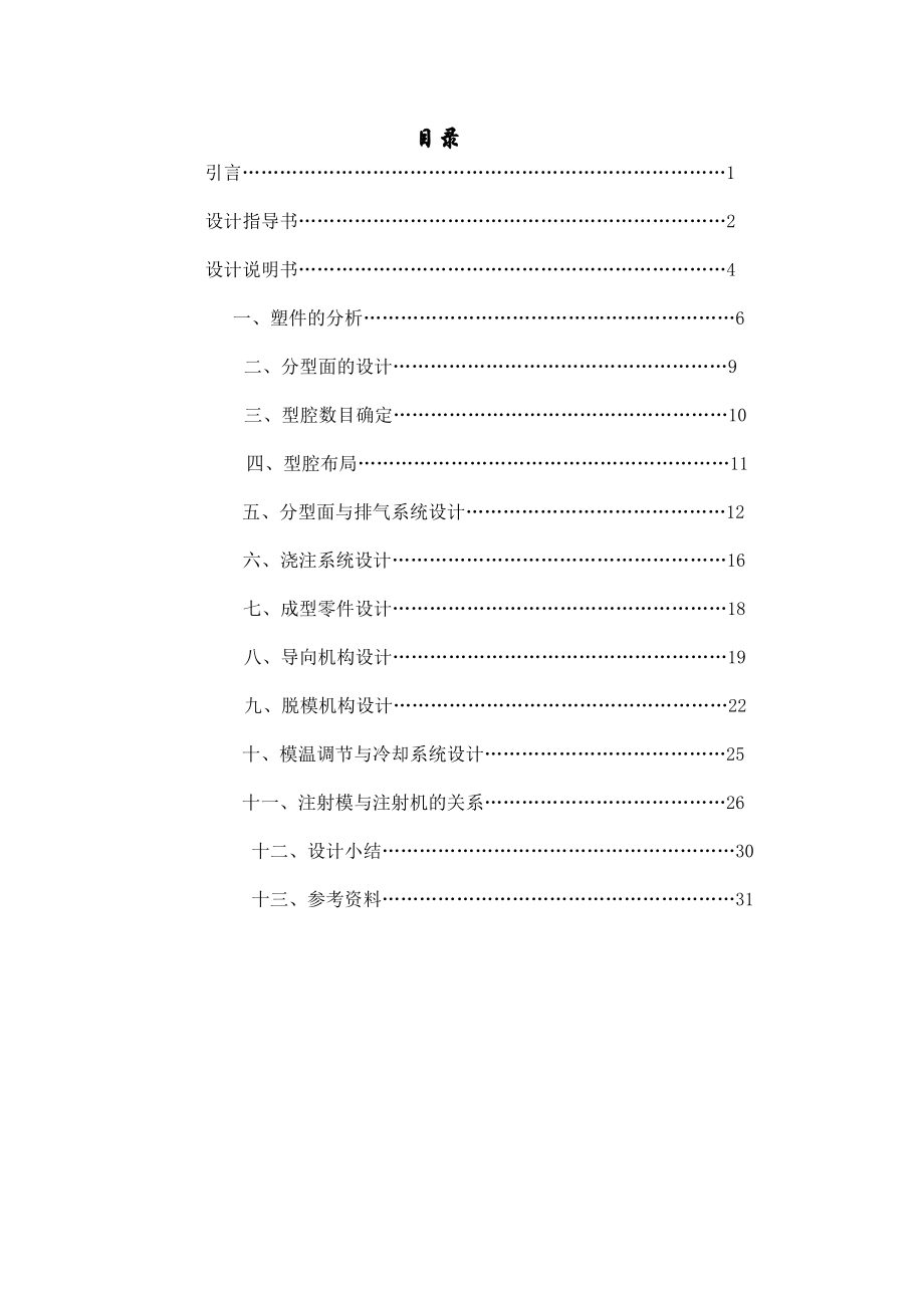 输油管接头注塑模具设计.doc_第1页