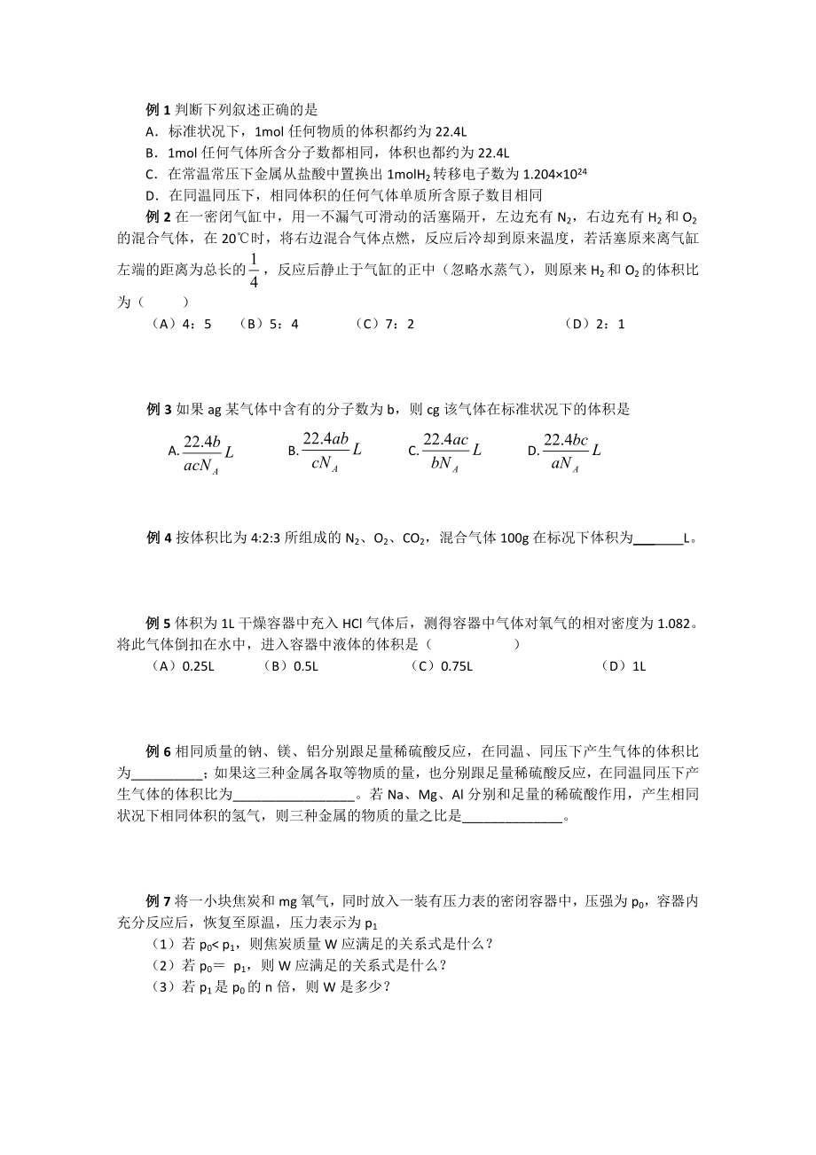 一定物质的量浓度溶液的配制练习题.doc_第1页