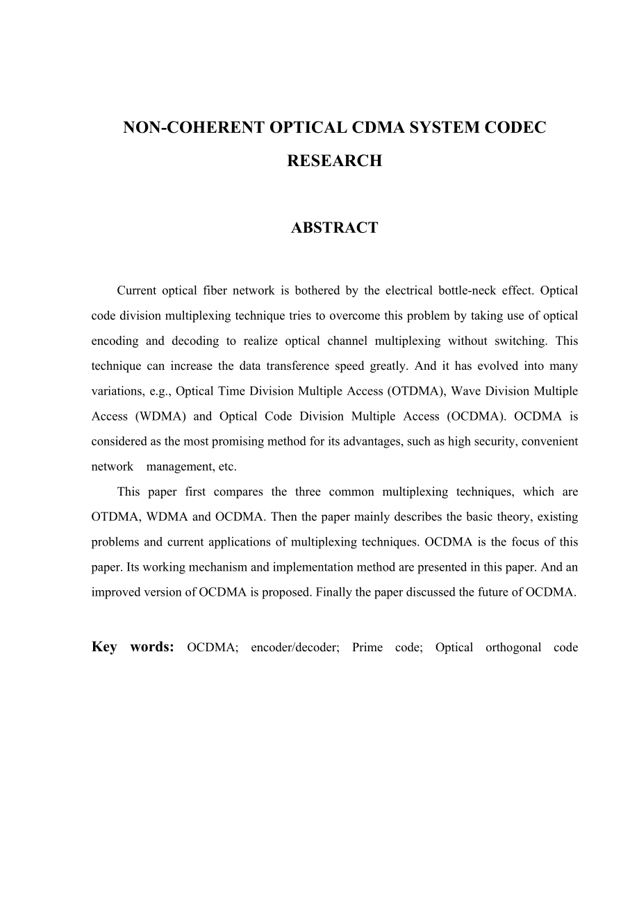 毕业设计（论文）非相干光CDMA系统的编解码方案研究.doc_第2页