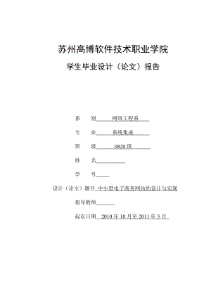 毕业设计（论文）中小型电子商务网站的设计与实现.doc