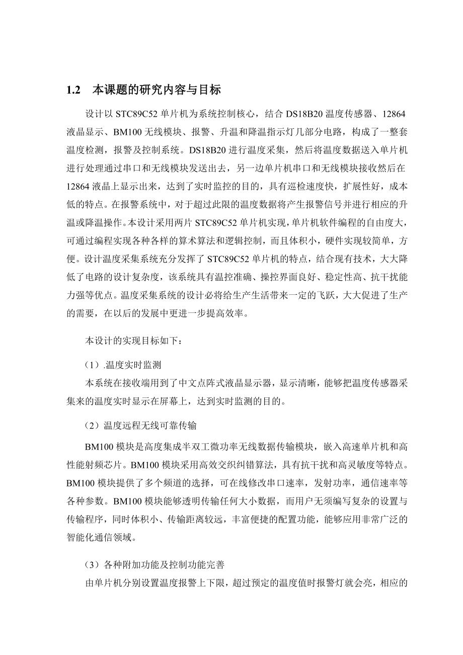 温度采集与控制系统设计毕业论文.doc_第2页