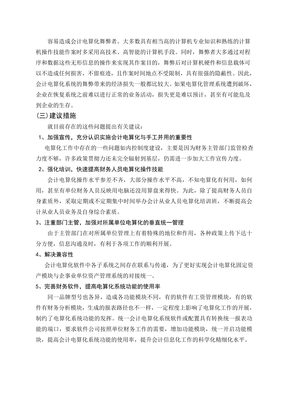 毕业论文——会计电算化和手工系统并行运用的经验1.doc_第3页