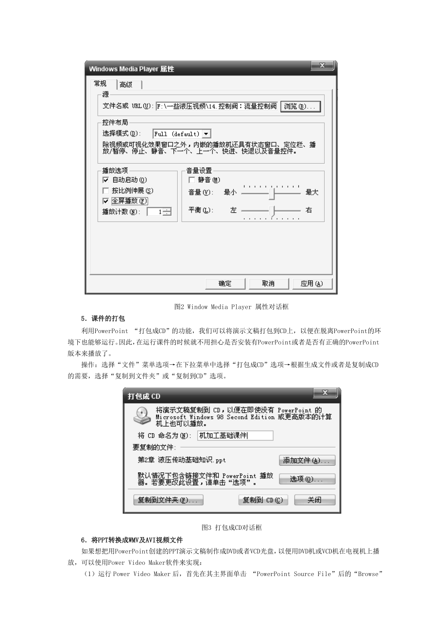 毕业论文（设计）基于PowerPoint 的多媒体教学课件的开发.doc_第3页