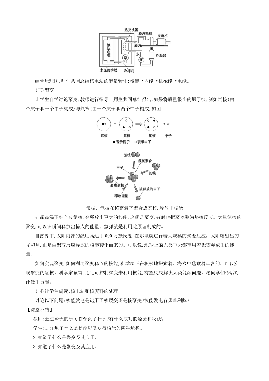 九年级物理全册第二十二章第2节核能教案(新版)新人教版.doc_第3页