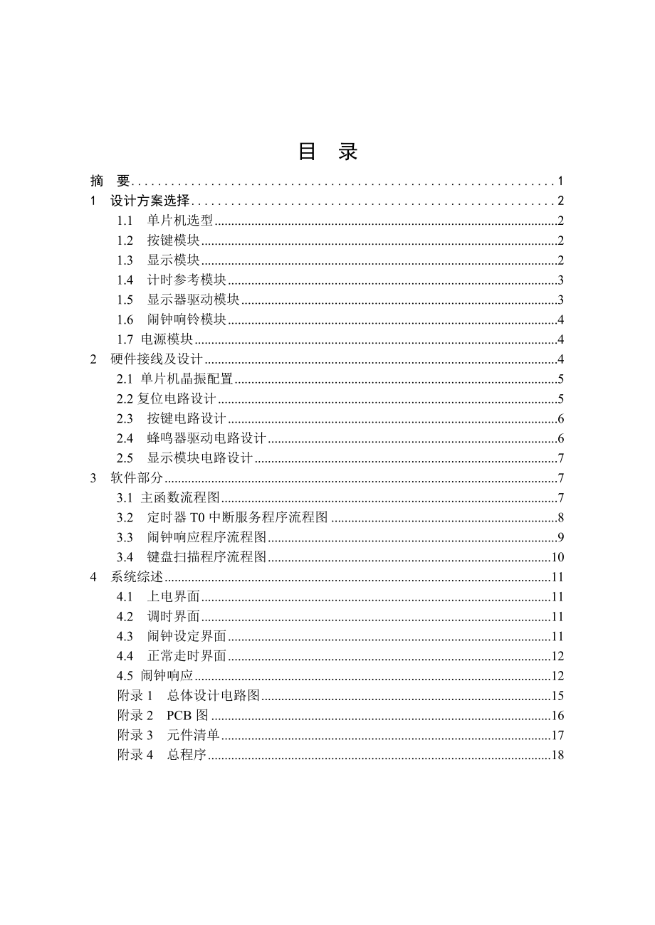 电子时钟系统设计.doc_第2页