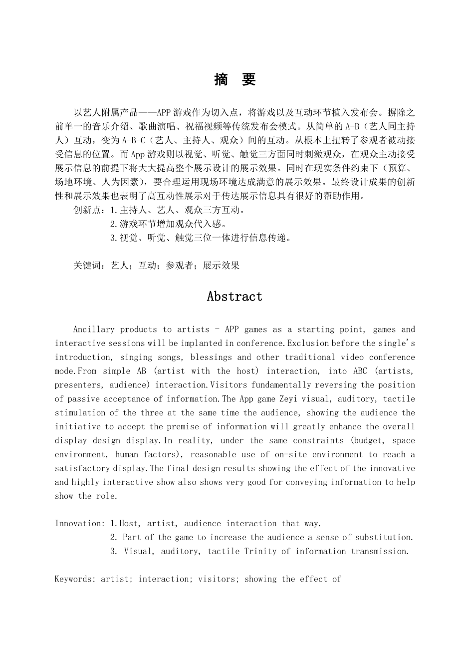 高互动性展示对于传达展示信息的帮助作用毕业设计(论文).doc_第1页