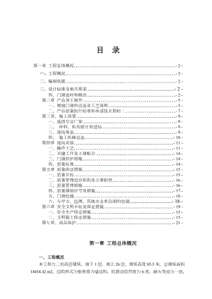 高层塑钢门窗施工方案.doc