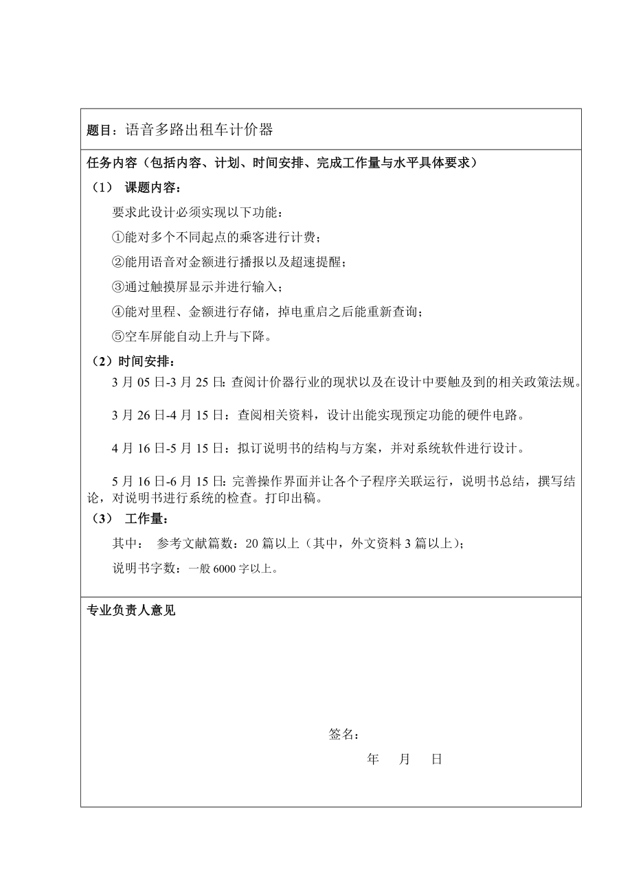 语音多路出租车计价器毕业设计.doc_第3页