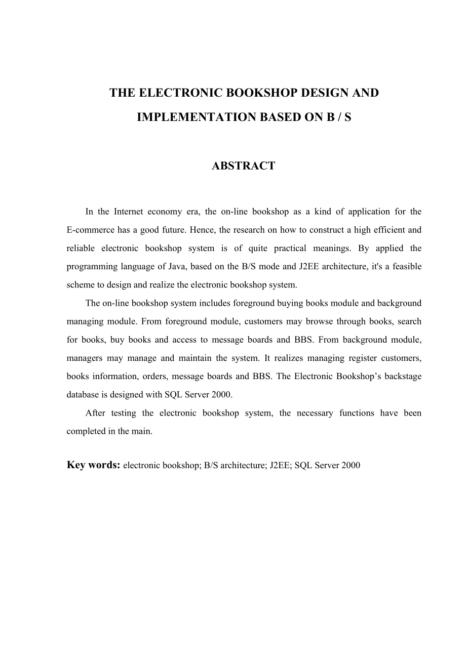 毕业设计论文基于BS的电子书店的设计与实现.doc_第2页