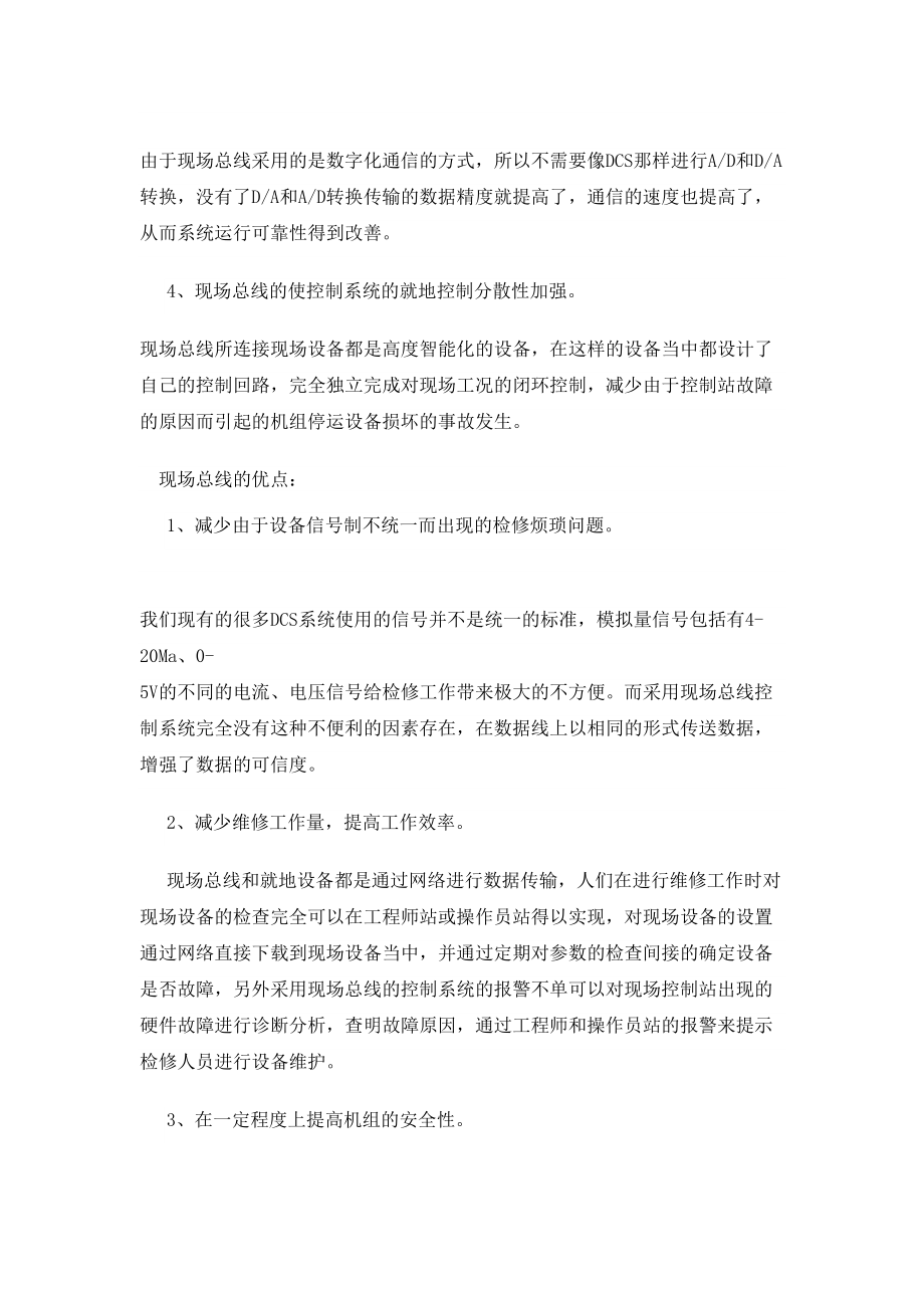 电力论文现场总线在电厂中应用应注意的问题.doc_第3页