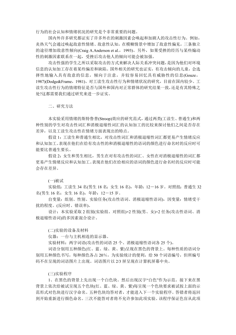 法律论文工读学生攻击性行为情绪状况的实验研究.doc_第2页