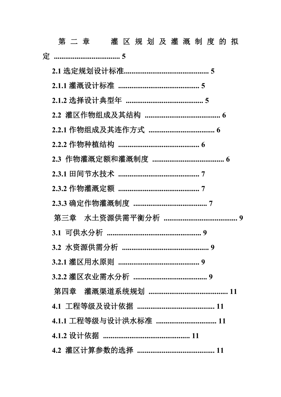 灌区毕业设计.doc_第2页