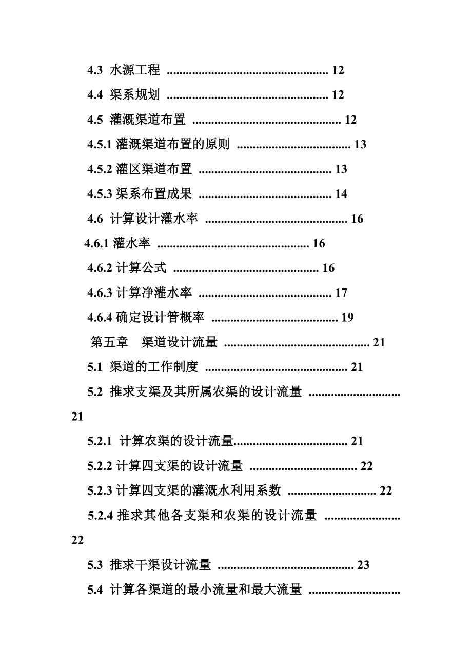 灌区毕业设计.doc_第3页