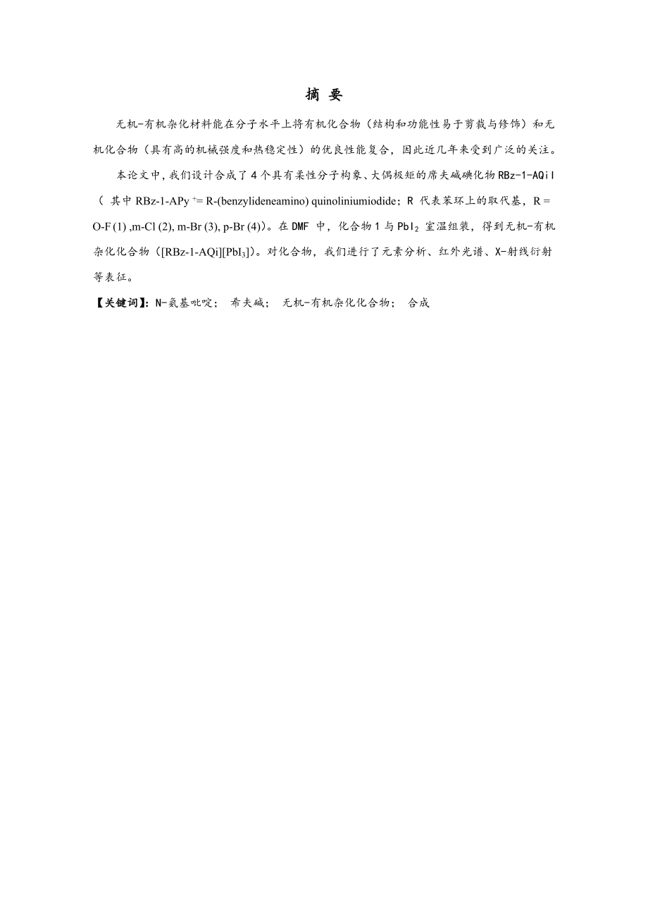 碘化铅类无机有机杂化材料的制备.doc_第3页