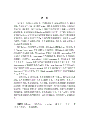 毕业设计（论文）基于Polymer的网站前台动态布局.doc