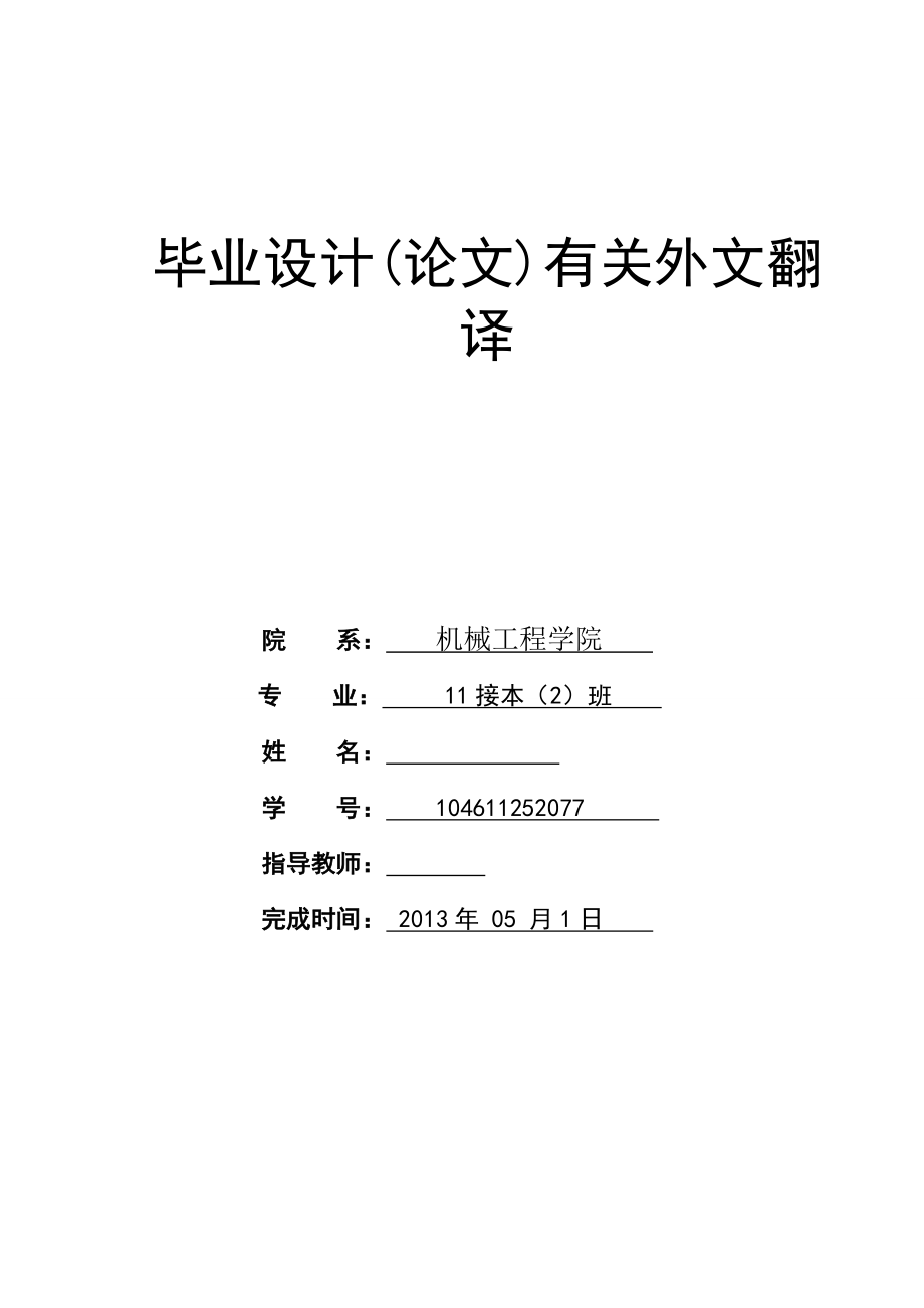 管带式散热器的优化设计毕业设计外文翻译.doc_第1页