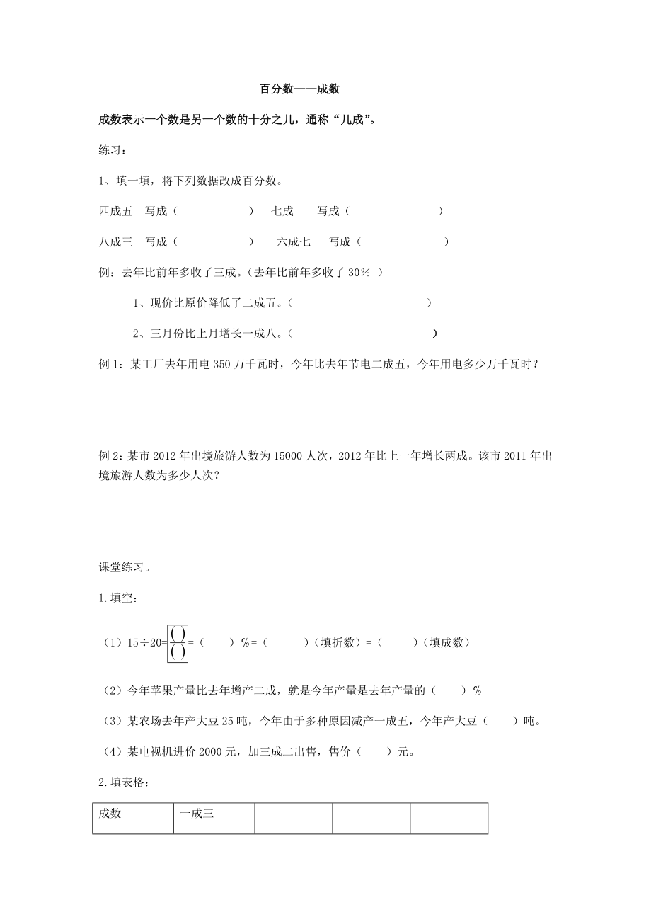 人教版六年级成数利率税率问题.doc_第1页