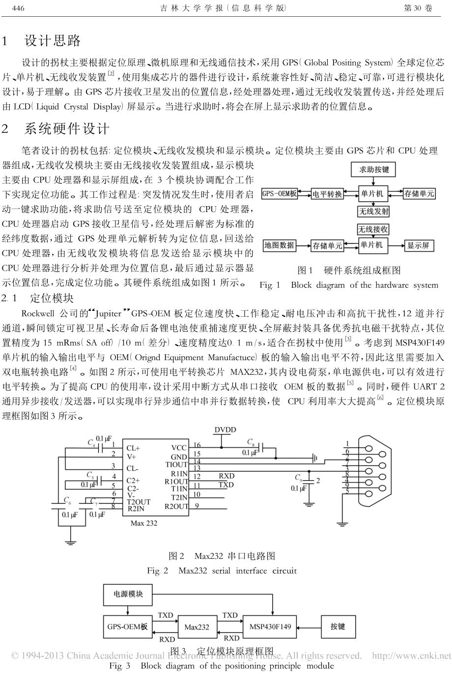 基于MSP430的GPS定位智能拐杖设计.doc_第2页