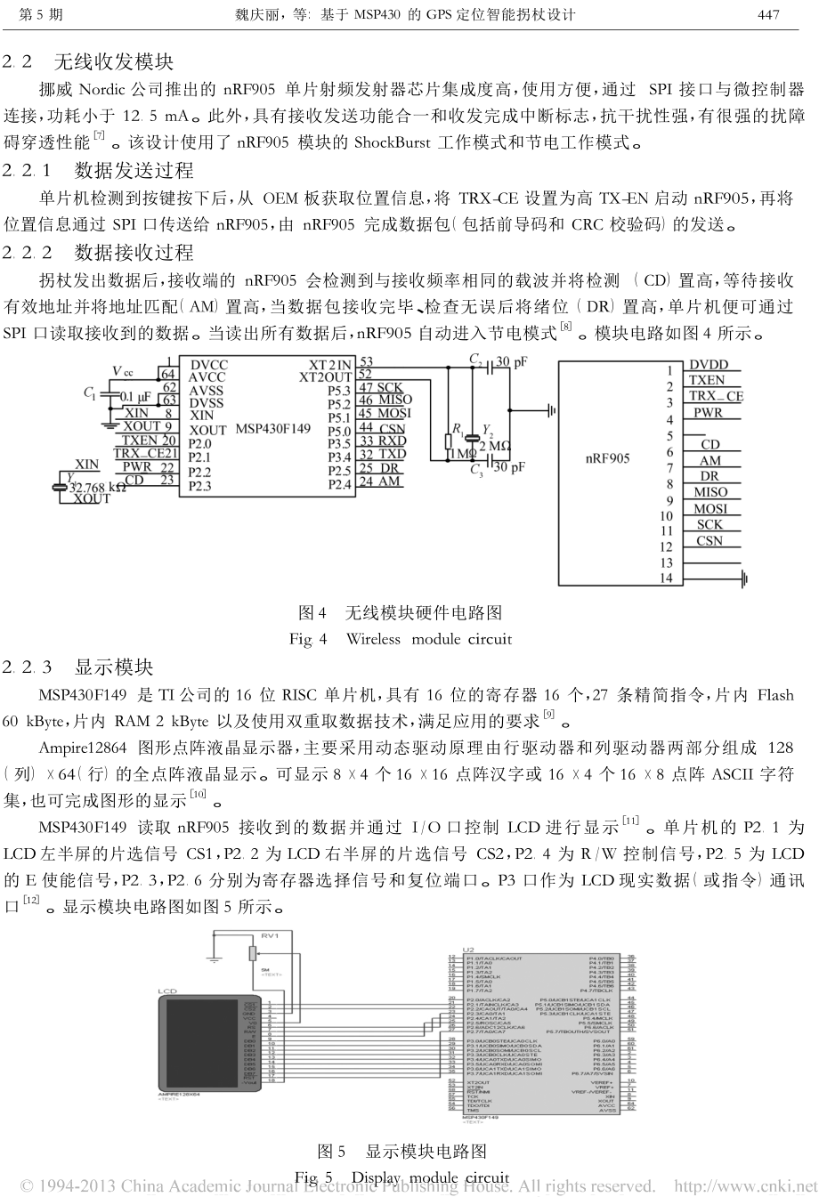 基于MSP430的GPS定位智能拐杖设计.doc_第3页