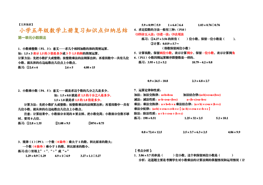 2020五年级数学上册各单元复习知识点+考点分析+练习题.doc_第1页