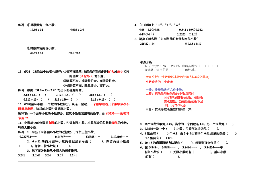 2020五年级数学上册各单元复习知识点+考点分析+练习题.doc_第3页