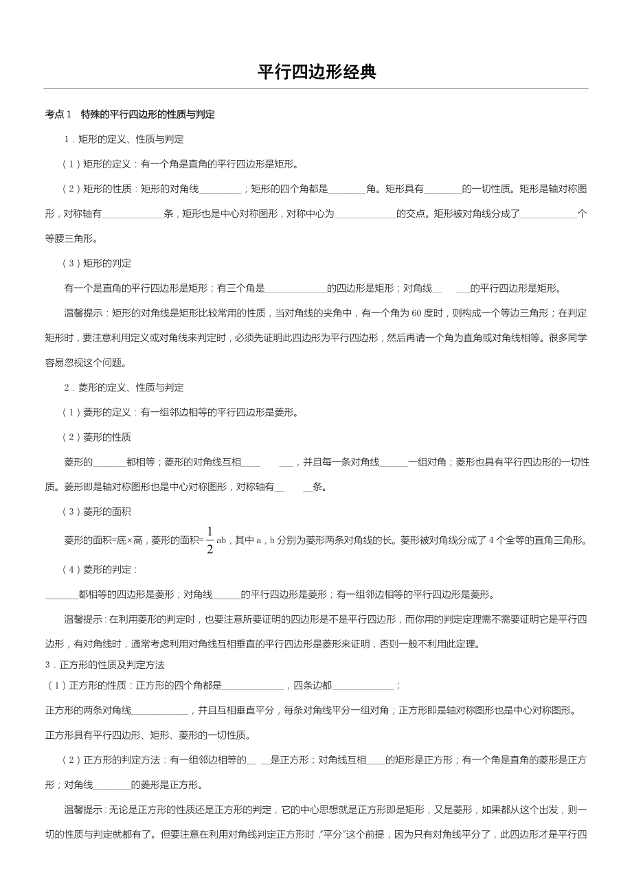 中考平行四边形经典中考习题.doc_第1页