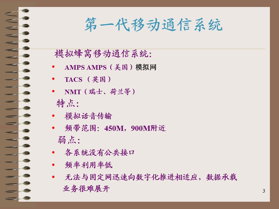 移动通信技术发展史.ppt_第3页