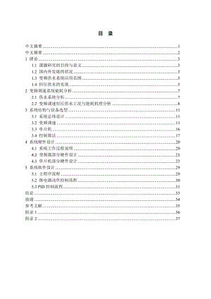 毕业论文基于单片机恒压供水系统的设计36098.doc