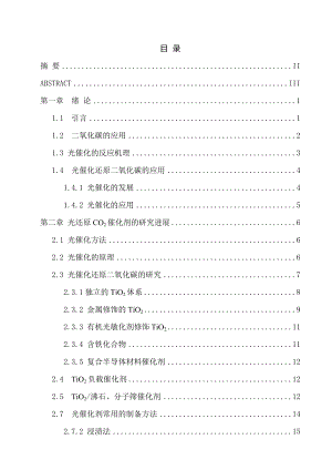 毕业设计（论文）光催化还原二氧化碳的进展.doc