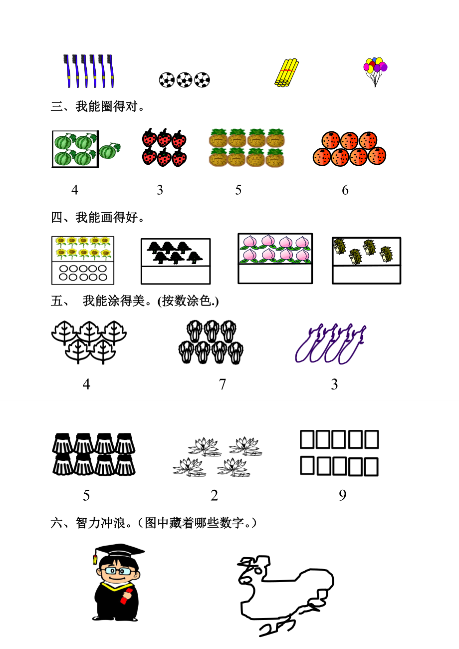 2020小学一年级上册数学练习题库大全.doc_第2页