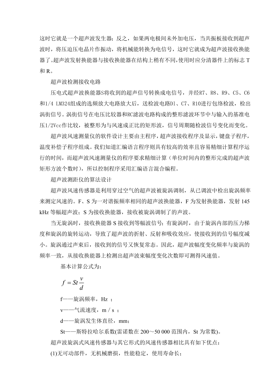 毕业设计基于AT89S52单片机的风速测量仪的设计.doc_第2页