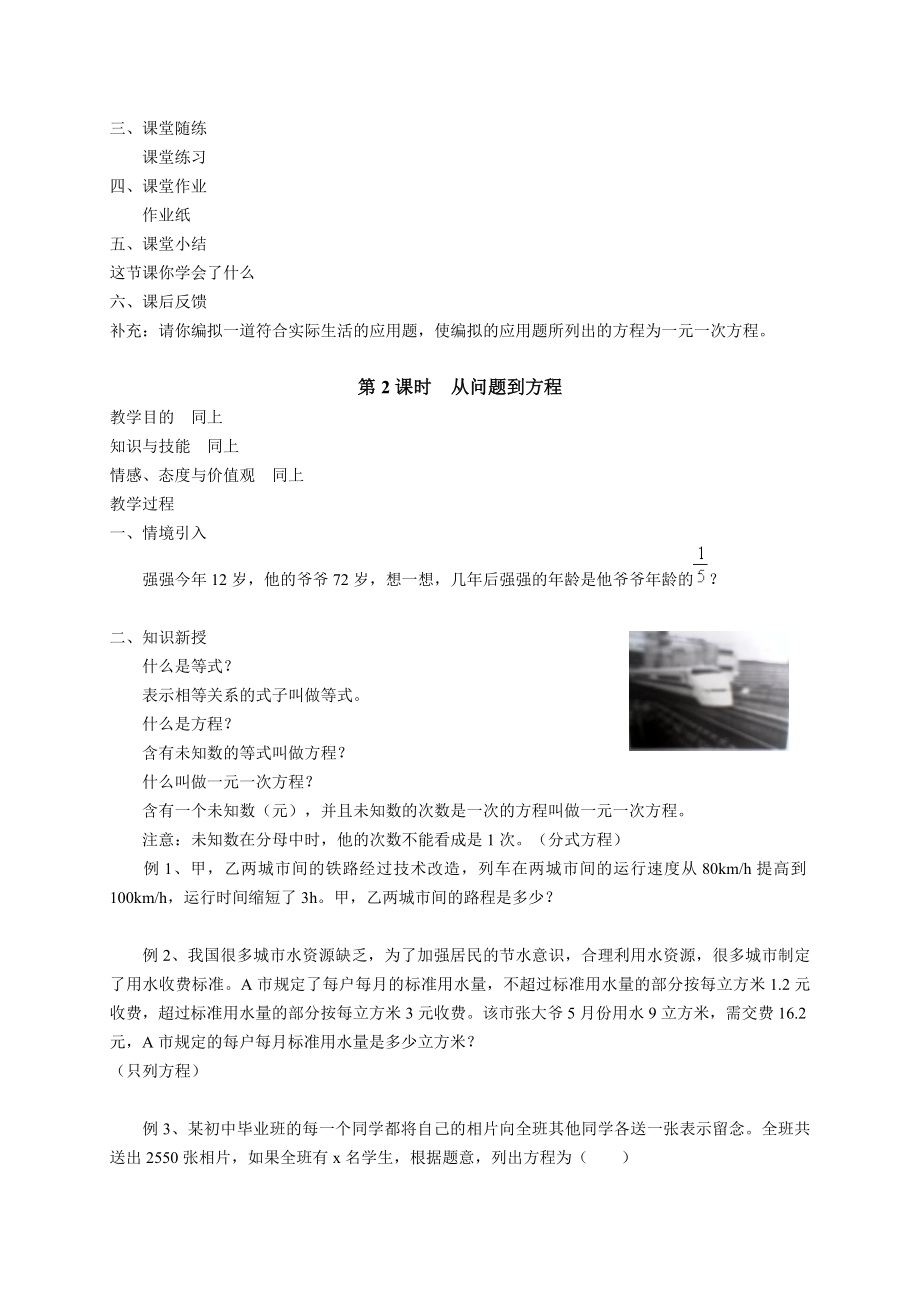 (华师版初中数学教案)第六章_一元一次方程分解.doc_第2页