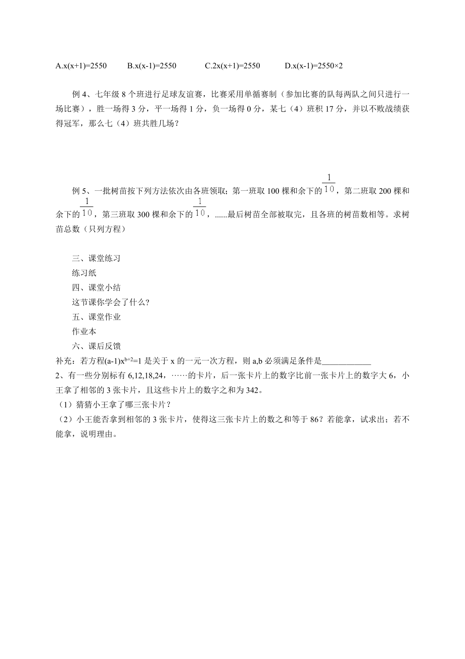 (华师版初中数学教案)第六章_一元一次方程分解.doc_第3页