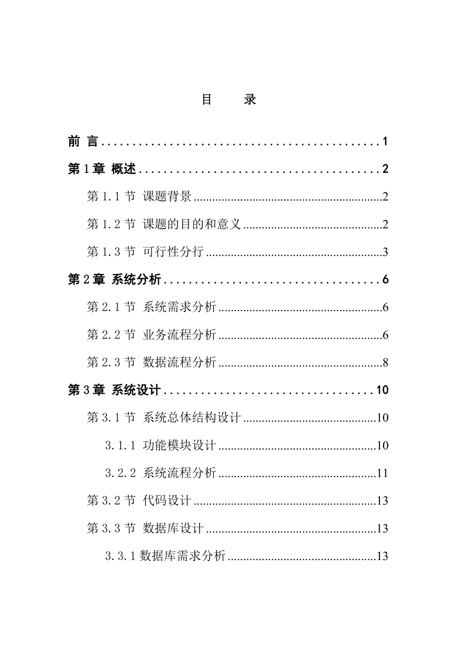 毕业设计（论文）基于WEB的合同管理信息系统.doc_第1页