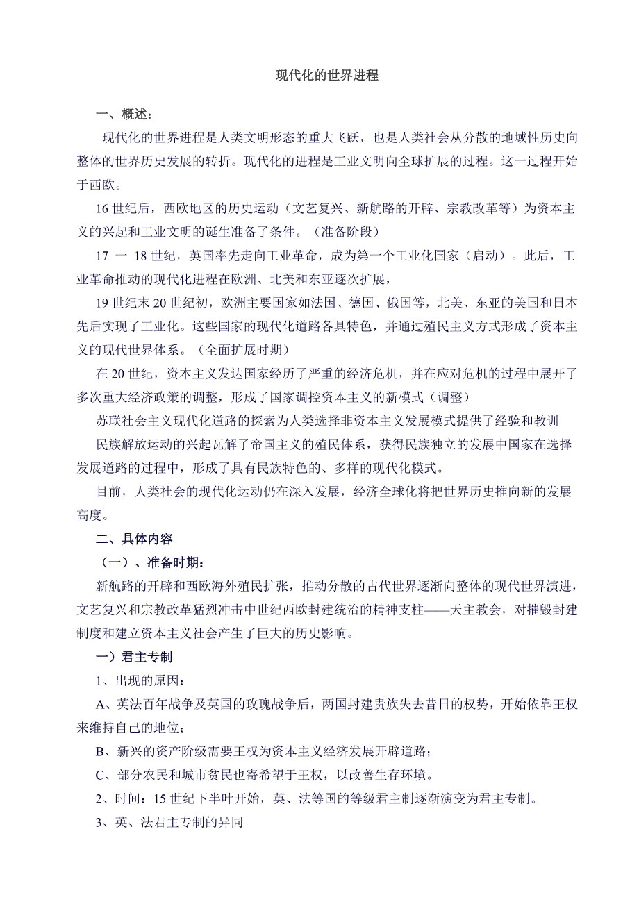 现代化的世界进程.doc_第1页