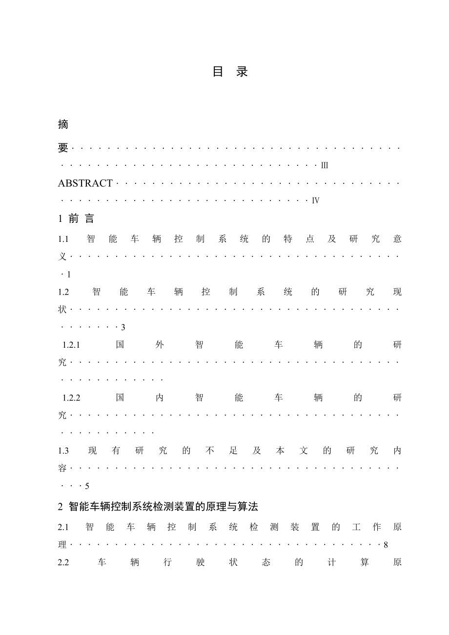 毕业设计智能车辆控制系统的设计.doc_第2页
