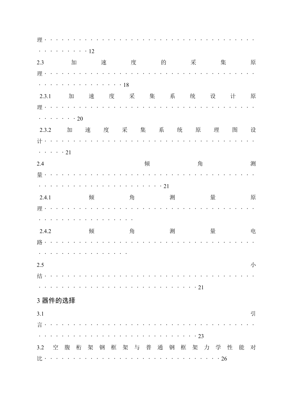 毕业设计智能车辆控制系统的设计.doc_第3页