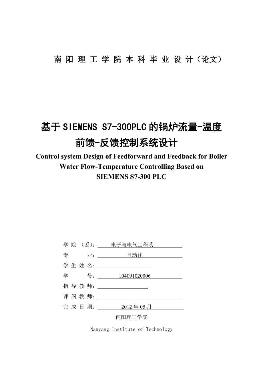 毕业设计（论文）基于SIEMENSS7300PLC的锅炉流量温度前馈反馈控制系统设计.doc_第3页