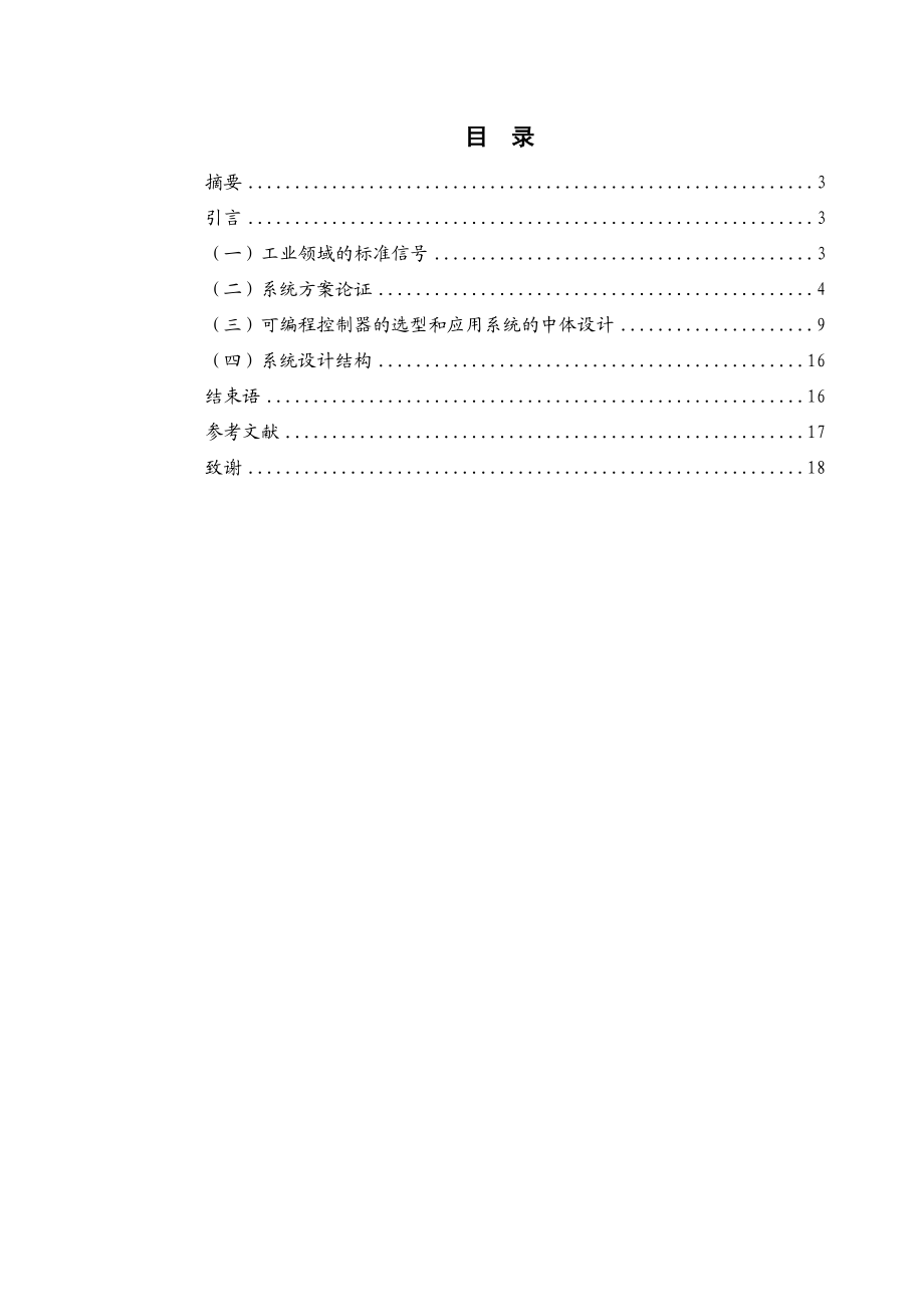 毕业设计（论文）PLC的数字电压表系统整体方案设计.doc_第2页