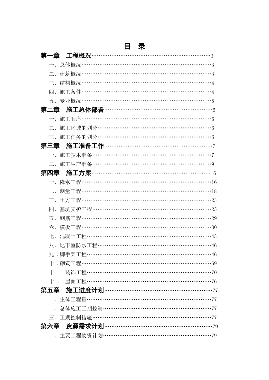 高层教学楼施工组织设计／河北／附示意图／脚手架施工／钢筋砼框架结构.doc_第1页