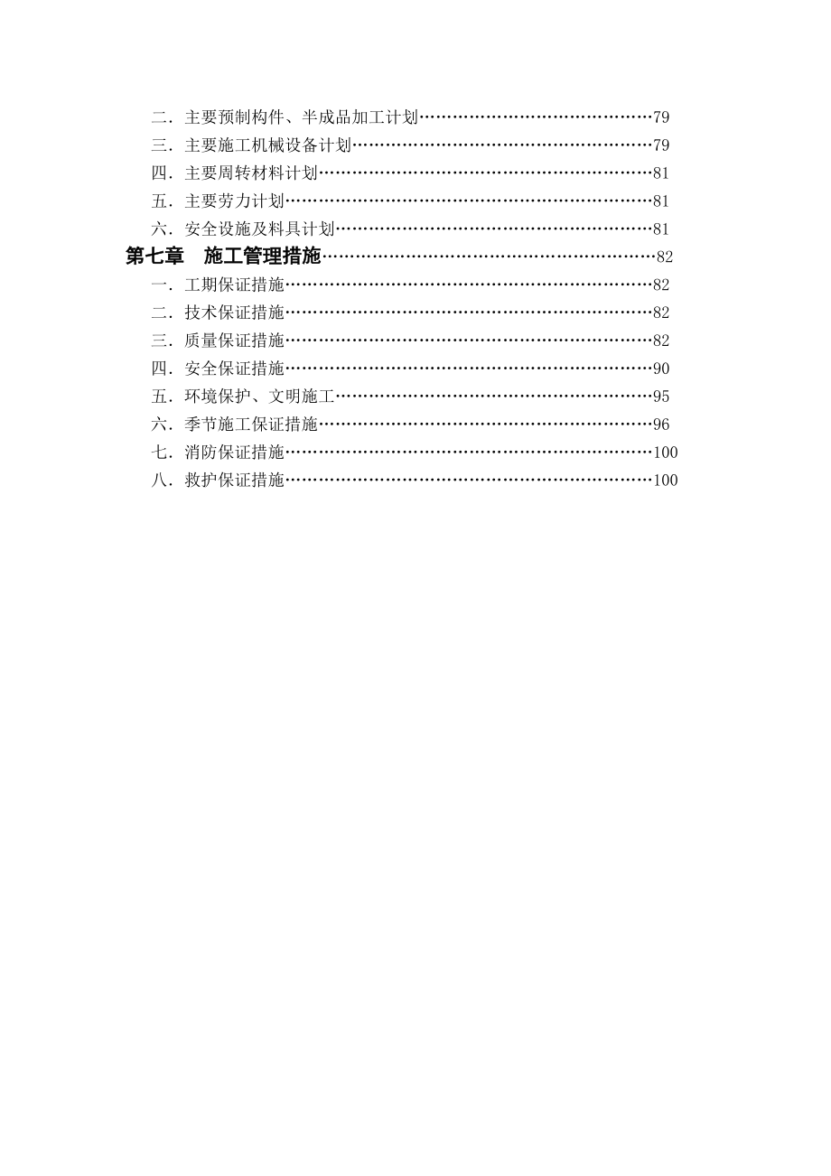 高层教学楼施工组织设计／河北／附示意图／脚手架施工／钢筋砼框架结构.doc_第2页