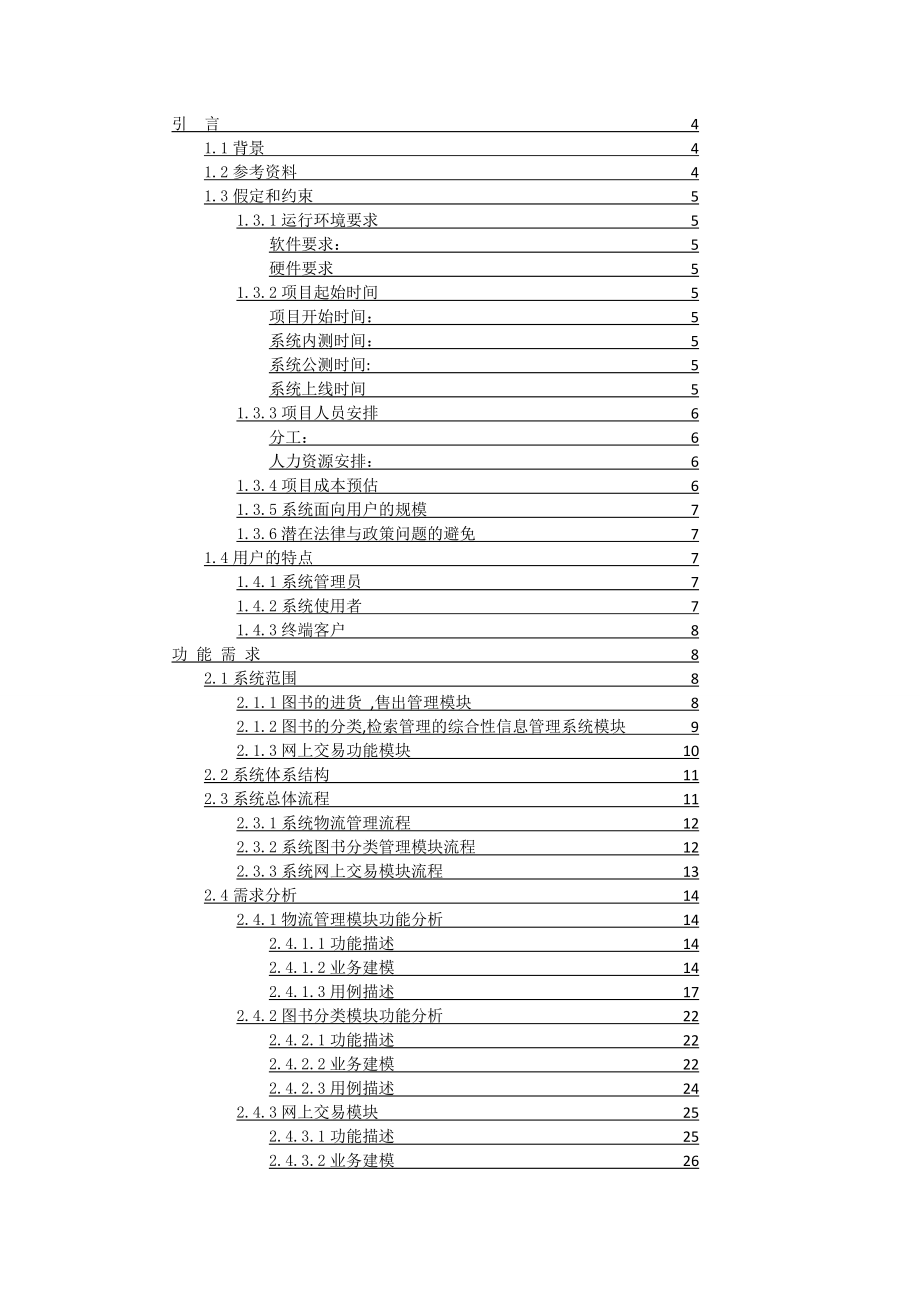 课程设计论文网上书店系统.doc_第2页