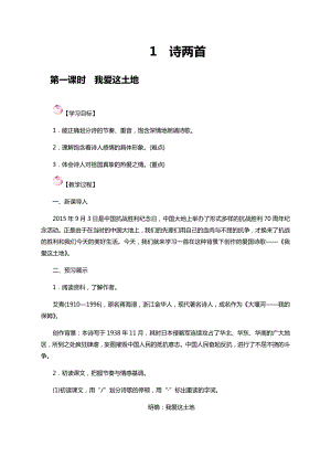 (2020新编)部编版九年级语文下册全册教案.docx