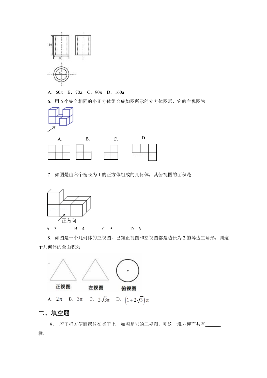 人教版九年级数学下册-三视图习题.doc_第2页