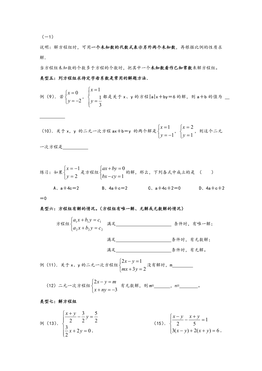 二元一次方程组分类汇总情况及针对练习.doc_第2页